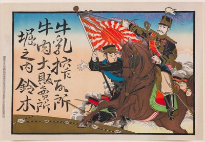 Advertising Handbill (hikifuda) a Suzuki tej- és marhahústermékeiről Horinouchiban alkotó: Unknown