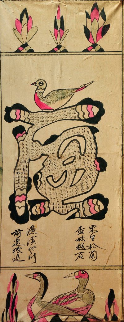 Munjado alkotó: Unknown artist