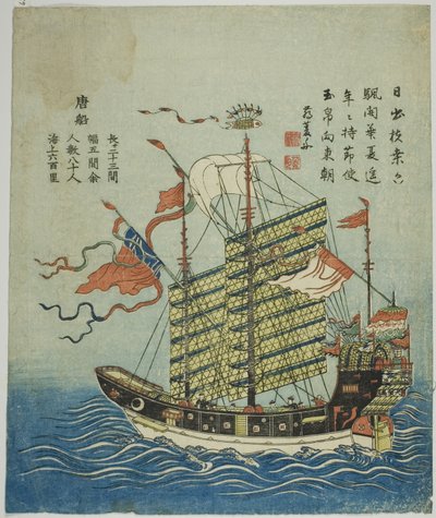 Kínai hajó (To Sen) alkotó: Unknown artist