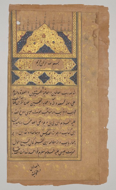 Megvilágított oldal, Jerome Xavier atya szentségtükréből (Mir’at al-quds) alkotó: Unknown artist