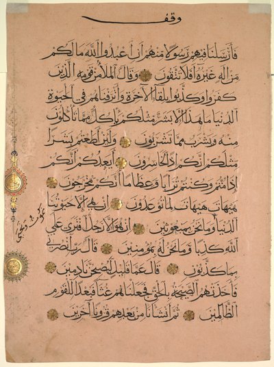 Levél a Koránból (recto) alkotó: Unknown artist