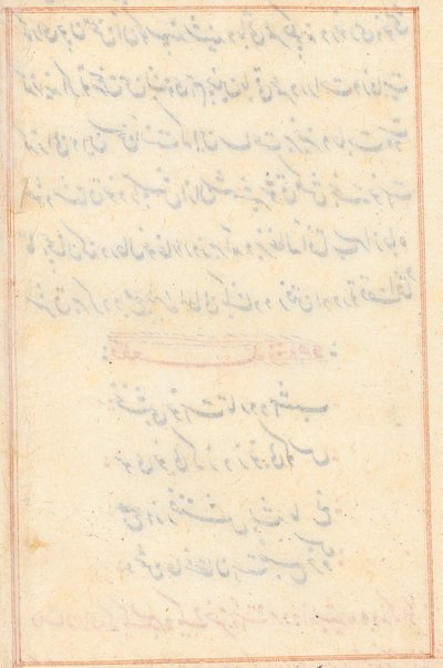 Oldal a Papagáj meséiből (Tuti-nama): szöveges oldal (üres) alkotó: Unknown artist