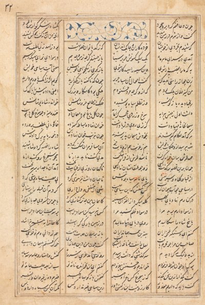 Szövegoldal, perzsa versek (verso) Bahram Gur meglátogatja India hercegnőjét: Nizami Khamsa, Haft Paykar kéziratából [Hét portré] alkotó: Unknown artist