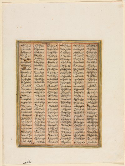 Nushirwan uralkodása, Csin kán és a haitaliai harca (verso) Firdausi Shahnamából (Királyok Könyvéből) (940–1019 vagy 1025) alkotó: Unknown artist