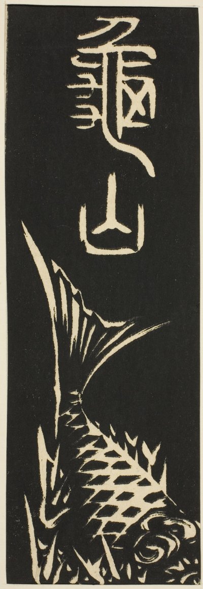 Kameyama, a sz. 12 az "Ötvenhárom állomás kivágásai (Gojusan tsugi harimaze)" sorozatból alkotó: Utagawa Hiroshige