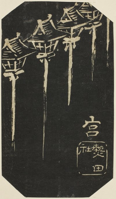 Miya, a sz. 10 a "Kivágott képek a Tokaidoról (Tokaido harimaze zue)" sorozatból alkotó: Utagawa Hiroshige