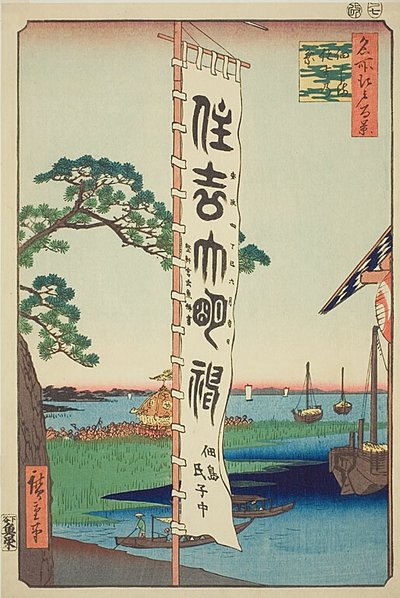 Sumiyoshi fesztivál Tsukuda szigetén (Tsukudajima Sumiyoshi no matsuri), 55. sz. a "Száz híres nézet Edóról (Meisho Edo hyakkei)" sorozatból. alkotó: Utagawa Hiroshige
