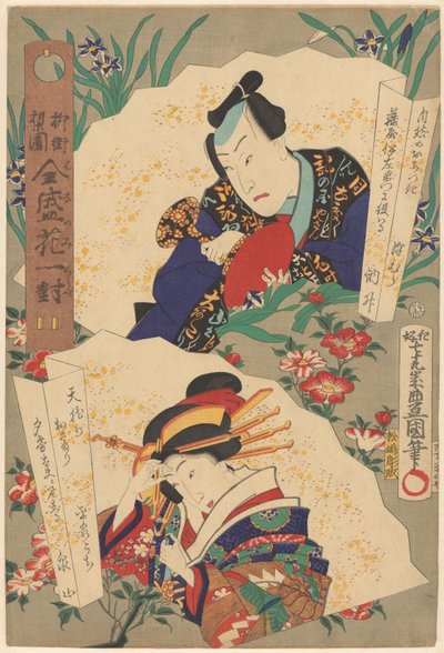 A színházi világ fűzfanegyede, virágok párban a jólét csúcsán (sorozatcím a tárgyon) alkotó: Utagawa Kunisada (I)