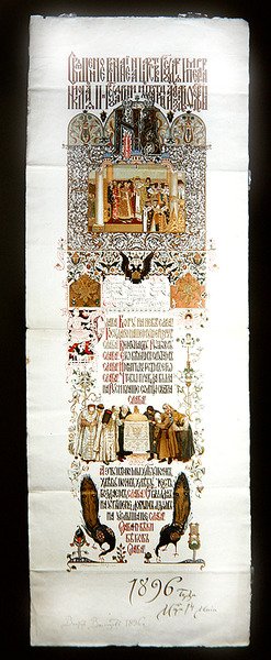 Miklós császár megkoronázási bankettjének étlapja alkotó: Victor Mikhailovich Vasnetsov
