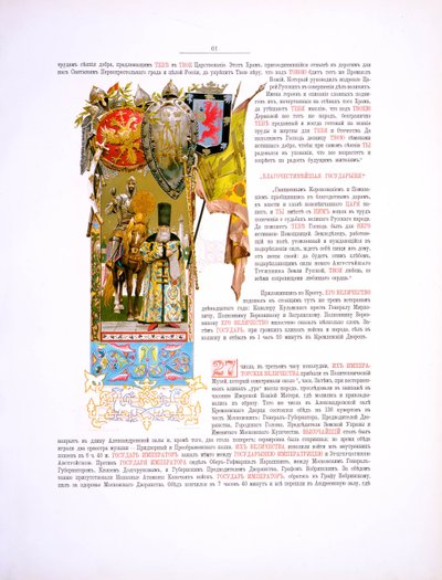 Ábra. Sándor császár és Mária Fedorovna császárné koronázása, 1883 alkotó: Viktor Mikhaylovich Vasnetsov