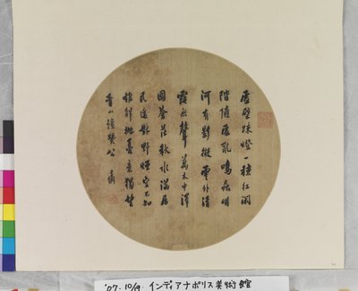 Egy Shen Zhou által írt vers legyező kalligráfiája, ismeretlen dátum (tinta és színek papírra. legyezőfestmény.) alkotó: Weng Fanggang