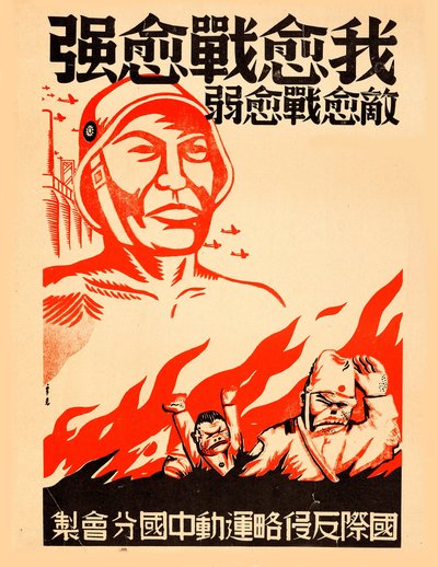 Minél többet harcolok, annál erősebb leszek..., 1939 körül. alkotó: Xin Ke