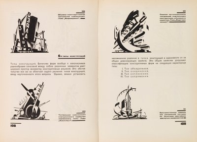 Az építészeti és gépi formák felépítése, 1931. alkotó: Yakov Georgievich Chernikhov