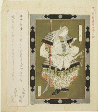 A dy Tomoe (Tomoe hely), a te sorozatból: „F lame d day c s f wo tészta a Katsushika shi RC-nek (Katsushika Ren névértékű női meccse)” alkotó: Yashima Gakutei