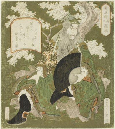 No. 2: Guan Yu (Sono ni: Kan
