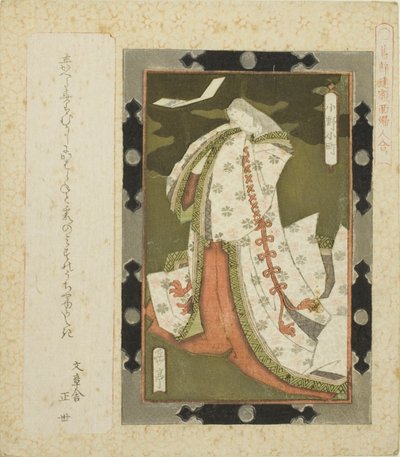 Ono no Komachi, a te sorozatból: „F lame d day c s f wo tészta a te Katsushika shi RC-hez (Katsushika Ren, névértékű női meccs)” alkotó: Yashima Gakutei