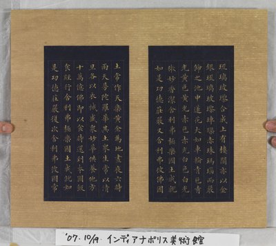 Az örök élet szútrája (Wu Liang Shou Jing) 1837 (arany festék kék papíron) alkotó: Zexu Lin