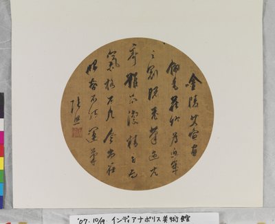 Kalligrafia, dátum ismeretlen (tinta selyemre. legyezőfestmény.) alkotó: Zhao Zhang