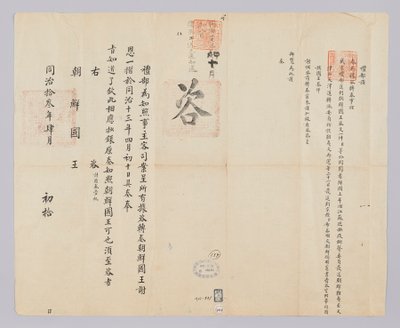 Egy dokumentum, amelyet Joseon királyának küldtek Yebuból Qinggukban, Gojong király 11. évében, április 10-én (1874). Ezzel az üzenettel tájékoztatjuk a császárt, hogy Joseon királya háláját küldte 21 menekült visszatéréséért, köztük Moon Jae-hwan, akit ta alkotó: (청국)예부(발급)