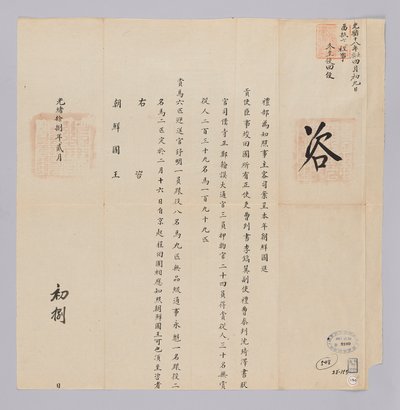 Dokumentum, amelyet Joseon királyának küldtek a Qing -dinasztia Yebuból február 8 -án, Gojong király (1892) 29. évében. Ezzel a tartalommal jelentjük be, hogy a Joseonból kiküldött követek, például Lee Ho-ik, munkájuk befejezése után február 16-án indulnak alkotó: 청국예부 조선국왕