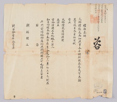 Egy dokumentum, amelyet Josej királyának küldtek Gojong király (1872) 9. évének novemberében Qingguk Yebuból. Ez az a tartalom, amely arról tájékoztat, hogy a Qing császár nagy esküvője nemcsak díjat adományoz a Joseon -i Jinha és Saeunsa számára, hanem ol alkotó: 청국예부 조선국왕