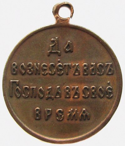 Érem az orosz-japán háború emlékére Fordított, 1906 alkotó: decorations and medals Orders