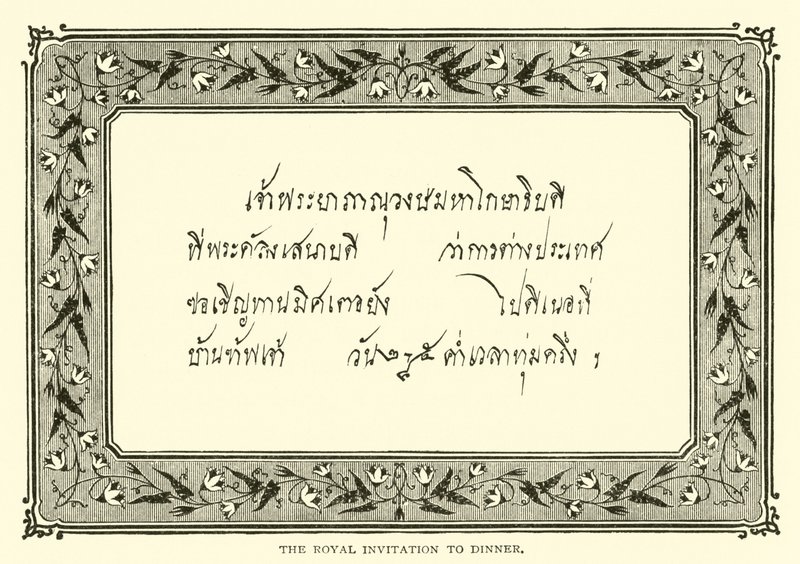 Királyi meghívó vacsorára alkotó: American School
