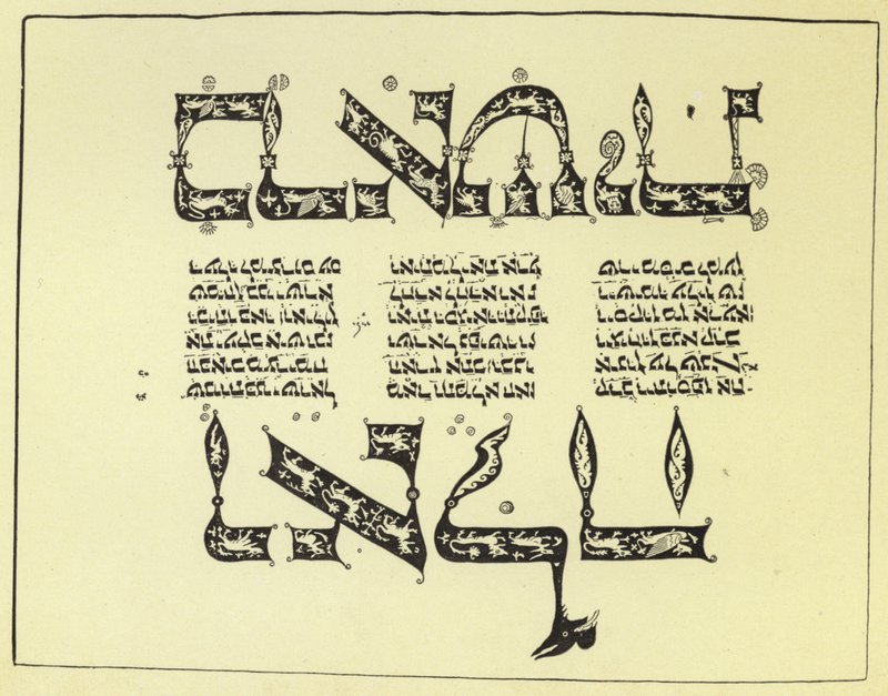 Oldal egy héber Bibliából alkotó: English School
