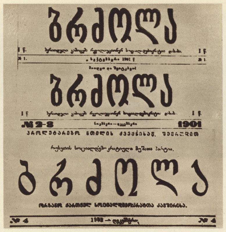 A Brdzola (Küzdelem) című grúz radikális újság címlapja, amely Joszif Sztálin cikkeit közölte, miután 1901-ben elbújt (f/w fotó) alkotó: Russian Photographer