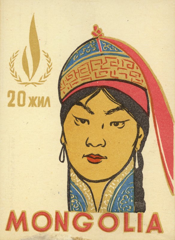 Képeslap a Mongol Népköztársaság 20. évfordulója alkalmából alkotó: School Mongolian