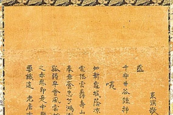 不明　東溟弁日賛