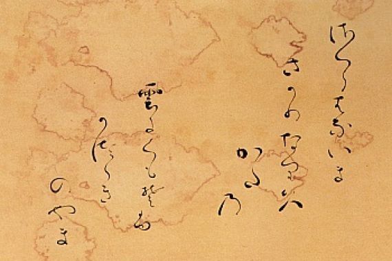 土佐光芳筆