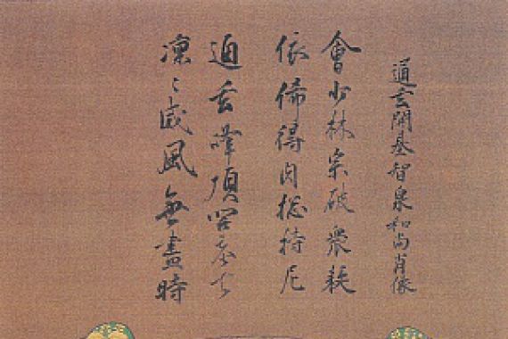 貞綱筆