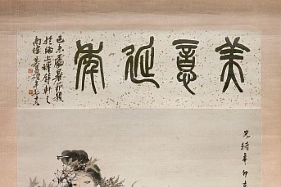 Ren Yi/Wu Changshuo