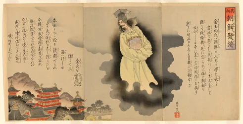 A koreai incidens kezdete (Sono hajime Chosen hottan)