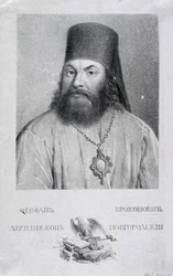 Theofan Prokopovich költő portréja 1681-1736, 1818
