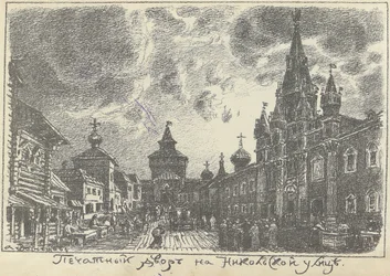Nyomdaudvar a Nikolskaya utcában Moszkvában, az 1920-as évek eleje.