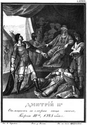 Dmitrij apja halálát Jurij meggyilkolásával bosszulta meg. 1325. Az Illusztrált Karamzinból, 1836