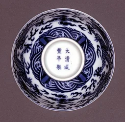 Tál alsó része, Xianfeng jel és 1851-61 közötti időszak (porcelán kék aláfestéssel) (lásd még: 142298)