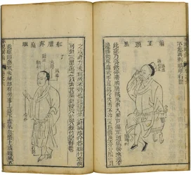 Shen Shi Yao Han A szemészet értékes könyve, 1644