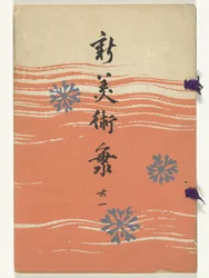 New Sea of ​​Arts - 31 Shin bijutsukai – sanjuichi (cím a tárgyon)