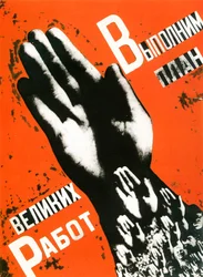 Teljesítsük a nagy projektek tervét, poszter, 1930.