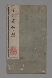 Ten Bamboo Studio festészeti és kalligráfiai kézikönyv Shizhuzhai shuhua pu: Bamboo, 1675-1800.