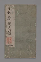 Ten Bamboo Studio festészeti és kalligráfiai kézikönyv Shizhuzhai shuhua pu: Madarak, 1675-1800.