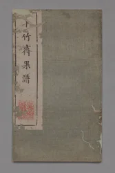 Ten Bamboo Studio festészeti és kalligráfiai kézikönyv Shizhuzhai shuhua pu: Fruit, 1675-1800.