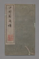 Ten Bamboo Studio festészeti és kalligráfiai kézikönyv Shizhuzhai shuhua pu: Orchideák, 1675-1800.