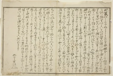 Előszó, a "Gifts from the Ebb Tide (Shiohi no tsuto)" című illusztrált könyvből