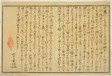 Előszó, a "Gifts from the Ebb Tide (Shiohi no tsuto)" című illusztrált könyvből