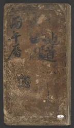 Add Or. 13138 „Yŏjido” (Atlasz) előlapja