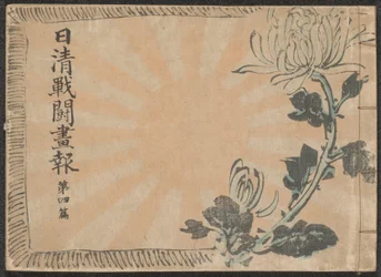 Illusztrált újság a kínai-japán háborúról – 4. rész Nisshin sentô gahô daiyonpen (cím a tárgyon)